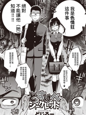 [Dojirou] どすけベシークレット (WEEKLY快楽天 2022 No.46) [DP漢化] [無修正] [DL版]_02