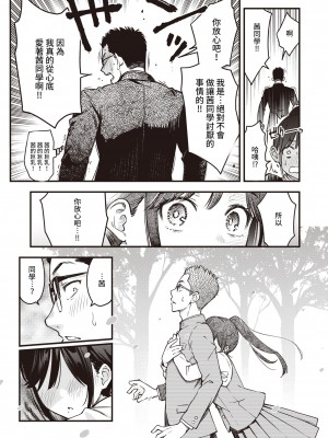 [Dojirou] どすけベシークレット (WEEKLY快楽天 2022 No.46) [DP漢化] [無修正] [DL版]_09