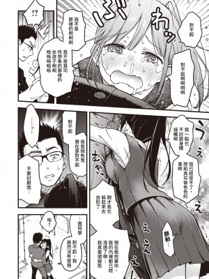 [Dojirou] どすけベシークレット (WEEKLY快楽天 2022 No.46) [DP漢化] [無修正] [DL版]_10