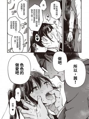 [Dojirou] どすけベシークレット (WEEKLY快楽天 2022 No.46) [DP漢化] [無修正] [DL版]_13
