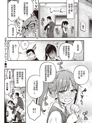 [Dojirou] どすけベシークレット (WEEKLY快楽天 2022 No.46) [DP漢化] [無修正] [DL版]_30