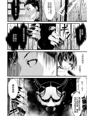 [tes_mel] 鬼祓い事件譚 (けだもの春画 _鬼祓い事件譚_) [中国翻訳] [DL版]_34