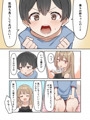 [MM] ギャルJKおねショタ4_03