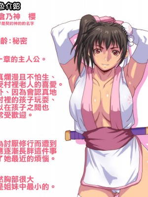 [げむお堂 (げむお)] 里守の巫女 第一章 三女「桜」編&nbsp;&nbsp;[天帝哥個人漢化]_588