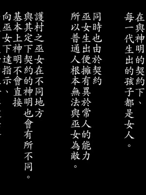 [げむお堂 (げむお)] 里守の巫女 第一章 三女「桜」編&nbsp;&nbsp;[天帝哥個人漢化]_584