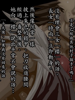 [げむお堂 (げむお)] 里守の巫女 第一章 三女「桜」編&nbsp;&nbsp;[天帝哥個人漢化]_585