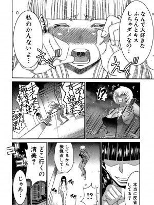 [守矢ギア] フタナリスト [DL版]_061