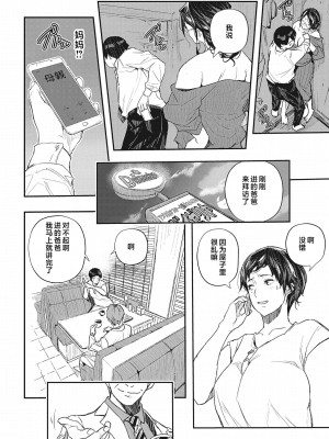 [あいの智絵] 催眠寄生 第1-4話 [中国翻訳]_b064bcmcm02191_0061