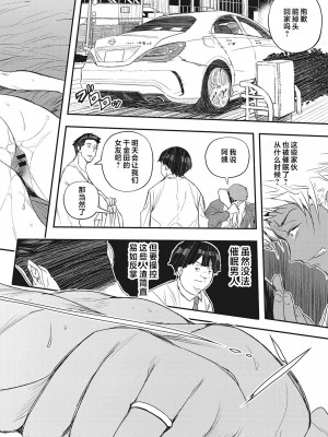 [あいの智絵] 催眠寄生 第1-4話 [中国翻訳]_b064bcmcm02191_0101