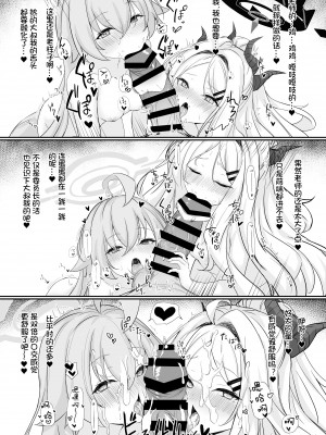 [NNL (メリサン)] びゅるるアーカイブ#2 (ブルーアーカイブ) [影子VAN个人汉化] [Digital]_13