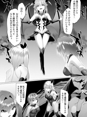 [蘭田夢]淫魔戦姫ダークベーラー 〜闇に墜ちる乙女〜第7話（サイベリアplus Vol.9）_03