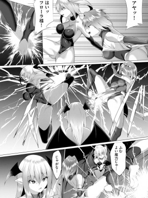 [蘭田夢]淫魔戦姫ダークベーラー 〜闇に墜ちる乙女〜第7話（サイベリアplus Vol.9）_04