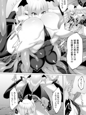 [蘭田夢]淫魔戦姫ダークベーラー 〜闇に墜ちる乙女〜第7話（サイベリアplus Vol.9）_06