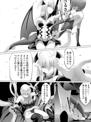 [蘭田夢]淫魔戦姫ダークベーラー 〜闇に墜ちる乙女〜第7話（サイベリアplus Vol.9）_08