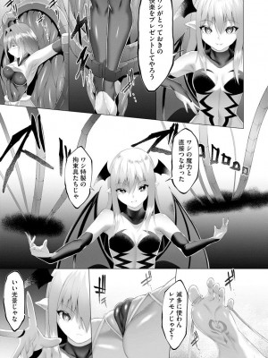 [蘭田夢]淫魔戦姫ダークベーラー 〜闇に墜ちる乙女〜第7話（サイベリアplus Vol.9）_15