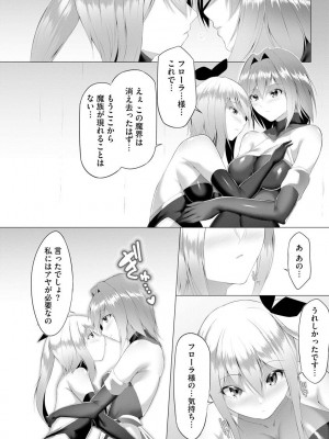 [蘭田夢]淫魔戦姫ダークベーラー 〜闇に墜ちる乙女〜第7話（サイベリアplus Vol.9）_24