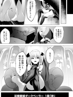 [蘭田夢]淫魔戦姫ダークベーラー 〜闇に墜ちる乙女〜第7話（サイベリアplus Vol.9）_26