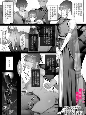 [橄榄汉化组][OVERKILL (びた)] 勇者パーティから聖女を救ったのは魔王様でした_p_003_