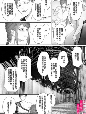 [橄榄汉化组][OVERKILL (びた)] 勇者パーティから聖女を救ったのは魔王様でした_p_012_