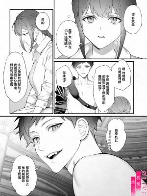 [橄榄汉化组][OVERKILL (びた)] 勇者パーティから聖女を救ったのは魔王様でした_p_013_