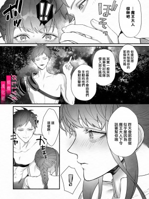 [橄榄汉化组][OVERKILL (びた)] 勇者パーティから聖女を救ったのは魔王様でした_p_018_