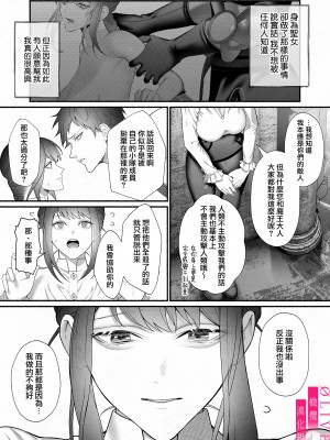 [橄榄汉化组][OVERKILL (びた)] 勇者パーティから聖女を救ったのは魔王様でした_p_019_