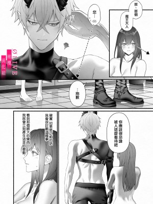 [橄榄汉化组][OVERKILL (びた)] 勇者パーティから聖女を救ったのは魔王様でした_p_040_