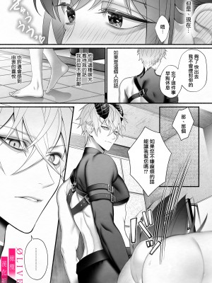 [橄榄汉化组][OVERKILL (びた)] 勇者パーティから聖女を救ったのは魔王様でした_p_041_