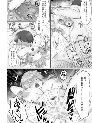 [明日葉もふ] 穢されたワタシ… (3)_18