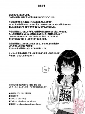 [ロッキー堂 (茜)] 地味目な黒髪エルフちゃんがえっちなマッサージ店で性感帯開発されちゃうお話 [橄榄汉化组]_33