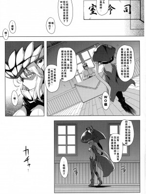 (C92) [C.R's NEST (しーあーる)] 箝口令10 (艦隊これくしょん -艦これ-) [我也食19大屌汉化组]_04