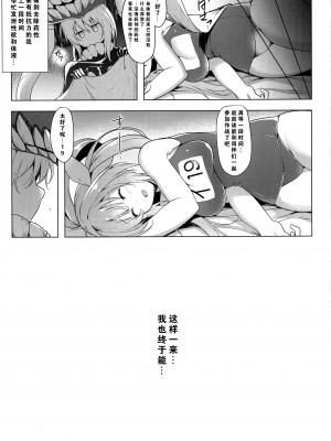 (C92) [C.R's NEST (しーあーる)] 箝口令10 (艦隊これくしょん -艦これ-) [我也食19大屌汉化组]_20