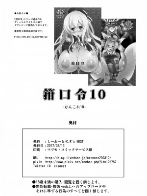 (C92) [C.R's NEST (しーあーる)] 箝口令10 (艦隊これくしょん -艦これ-) [我也食19大屌汉化组]_30
