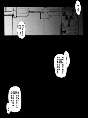 (C92) [C.R's NEST (しーあーる)] 箝口令10 (艦隊これくしょん -艦これ-) [我也食19大屌汉化组]_27