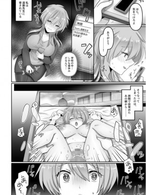 [明日葉もふ] 穢されたワタシ… (2)_06