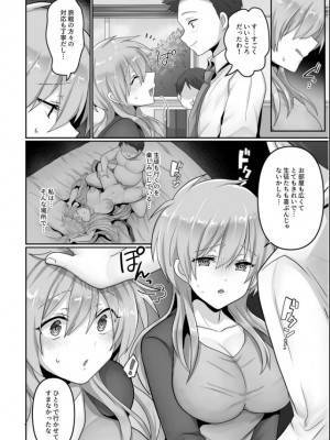 [明日葉もふ] 穢されたワタシ… (2)_04