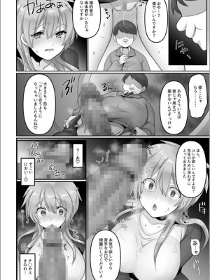 [明日葉もふ] 穢されたワタシ… (2)_24