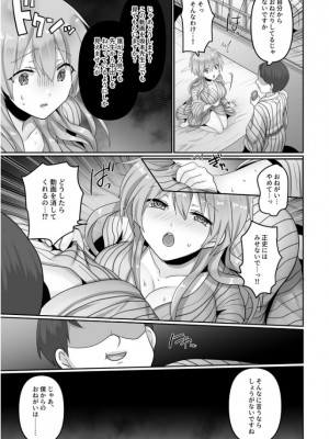 [明日葉もふ] 穢されたワタシ… (2)_09