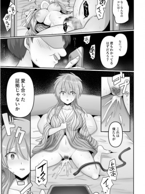 [明日葉もふ] 穢されたワタシ… (2)_07