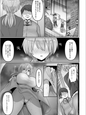 [明日葉もふ] 穢されたワタシ… (2)_23