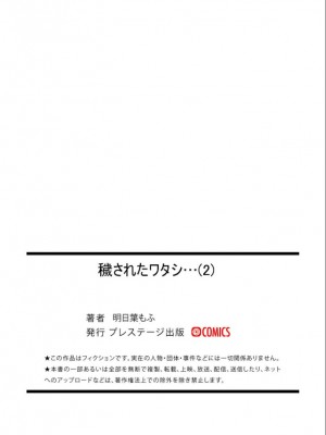 [明日葉もふ] 穢されたワタシ… (2)_28