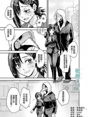 [すいか時計 (酔花)] コベニちゃんは優しくされる (チェンソーマン) [橄榄汉化组]_05