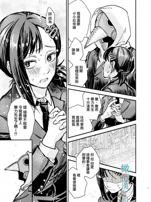[すいか時計 (酔花)] コベニちゃんは優しくされる (チェンソーマン) [橄榄汉化组]_07