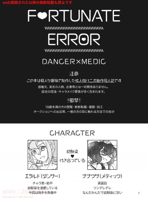 [幻奏メトロ (咲桜)] FORTUNATE ERROR (世界樹の迷宮IV) [DL版]_02