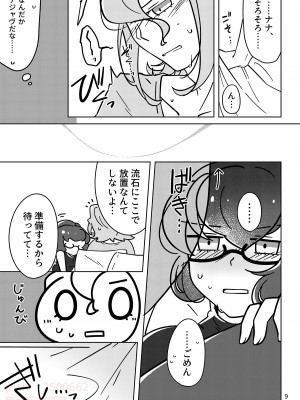 [幻奏メトロ (咲桜)] FORTUNATE ERROR (世界樹の迷宮IV) [DL版]_08