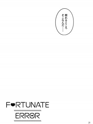 [幻奏メトロ (咲桜)] FORTUNATE ERROR (世界樹の迷宮IV) [DL版]_20
