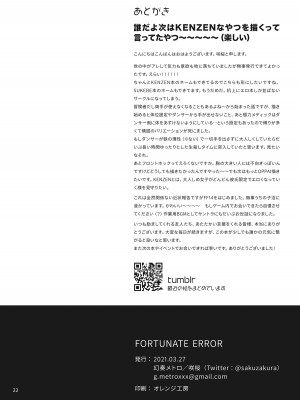 [幻奏メトロ (咲桜)] FORTUNATE ERROR (世界樹の迷宮IV) [DL版]_21