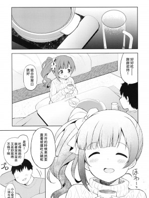 [転寝屋敷 (デコスケ)] 響子とアツアツ初えっち (アイドルマスター シンデレラガールズ)  [中国翻訳] [Digital]_05