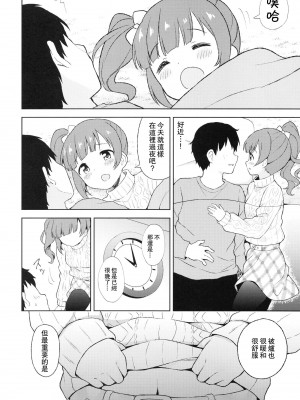 [転寝屋敷 (デコスケ)] 響子とアツアツ初えっち (アイドルマスター シンデレラガールズ)  [中国翻訳] [Digital]_08