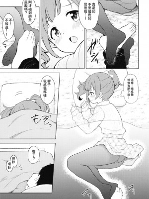 [転寝屋敷 (デコスケ)] 響子とアツアツ初えっち (アイドルマスター シンデレラガールズ)  [中国翻訳] [Digital]_07